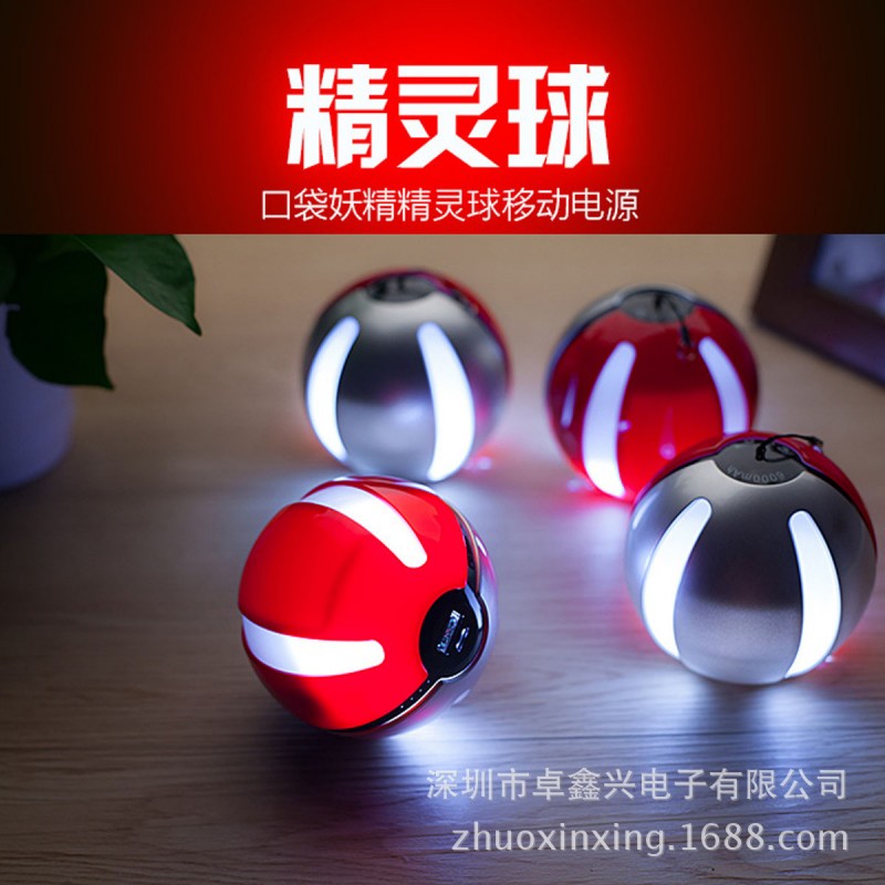 Pokemon Go精靈球一代二代神奇寶貝寶可夢go移動電源廠傢直銷工廠,批發,進口,代購