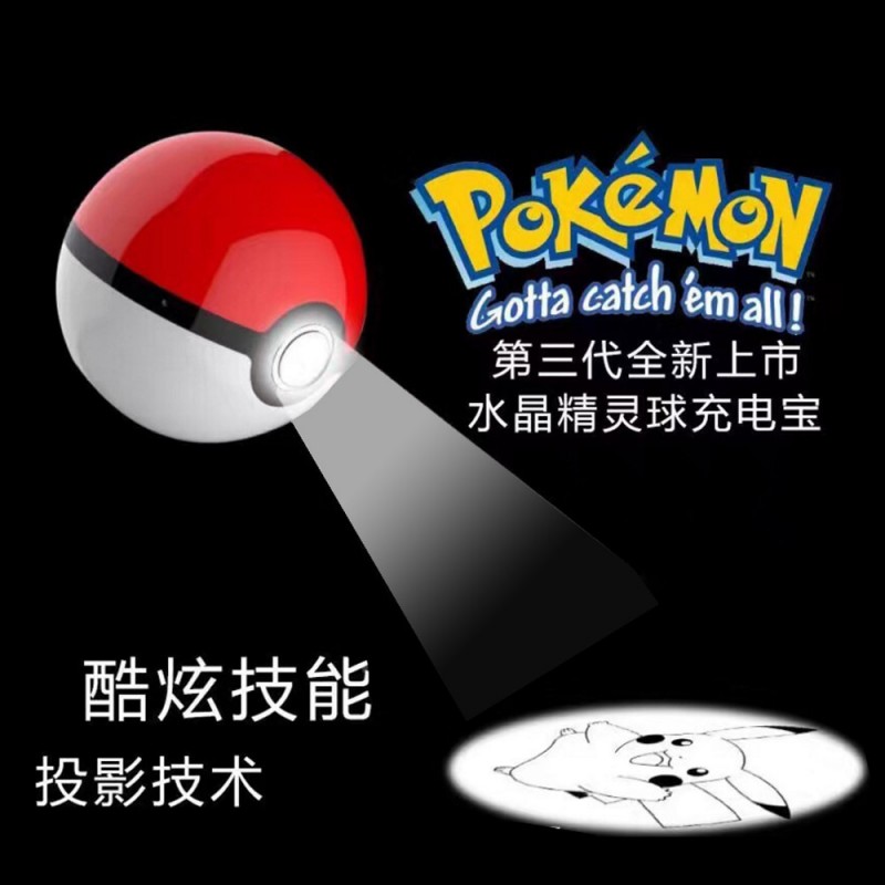 Pokemon Go 精靈球充電寶 三代 寶可夢go移動電源 神奇寶貝 工廠工廠,批發,進口,代購