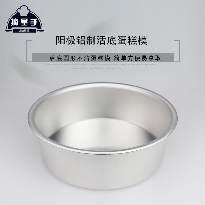 烘焙模具鋁合金陽極處理鋁製圓形活底戚風蛋糕模4寸6寸8寸10寸批發・進口・工廠・代買・代購