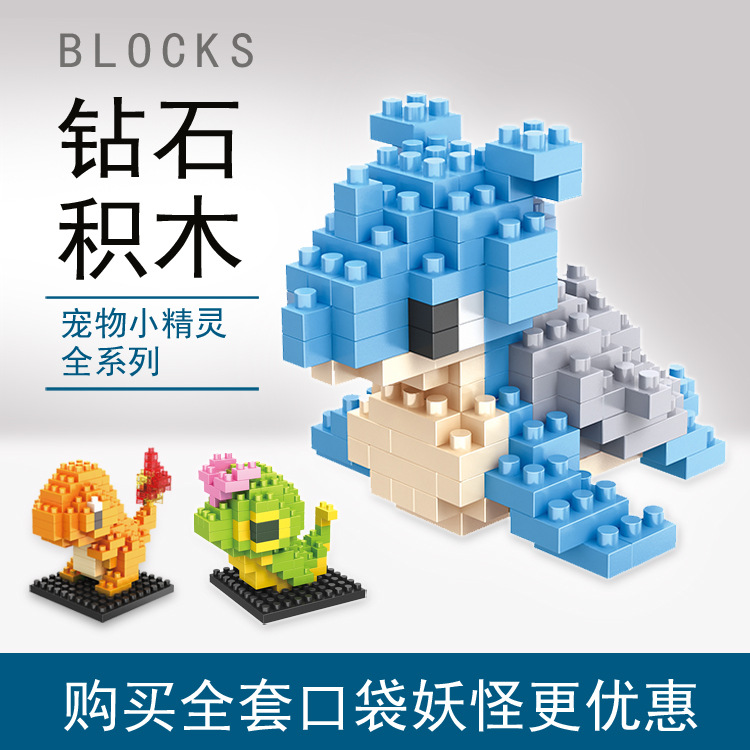 pokemon鉆石小顆粒積木塑料拼插玩具 神奇寶貝寶可夢go寵物小精靈工廠,批發,進口,代購