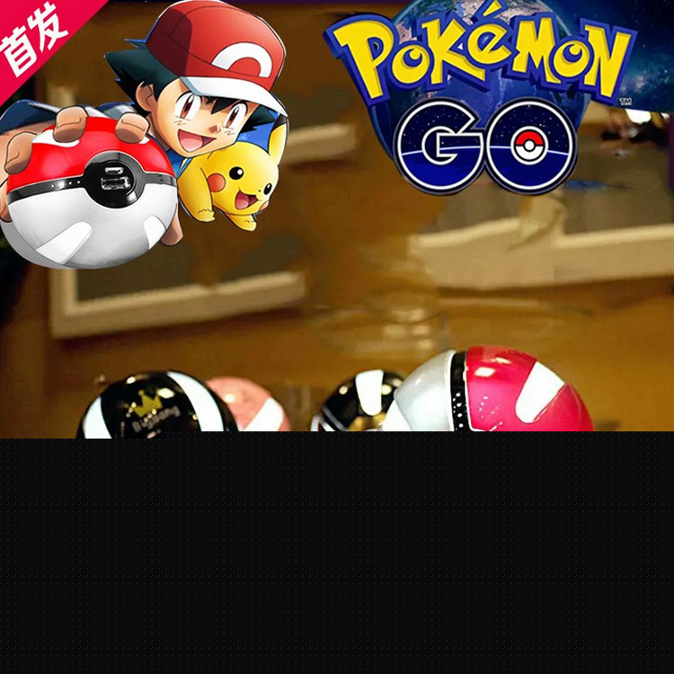 精靈球充電寶可愛卡通超萌女GO神奇寶貝創意寶可夢go移動電源批發工廠,批發,進口,代購