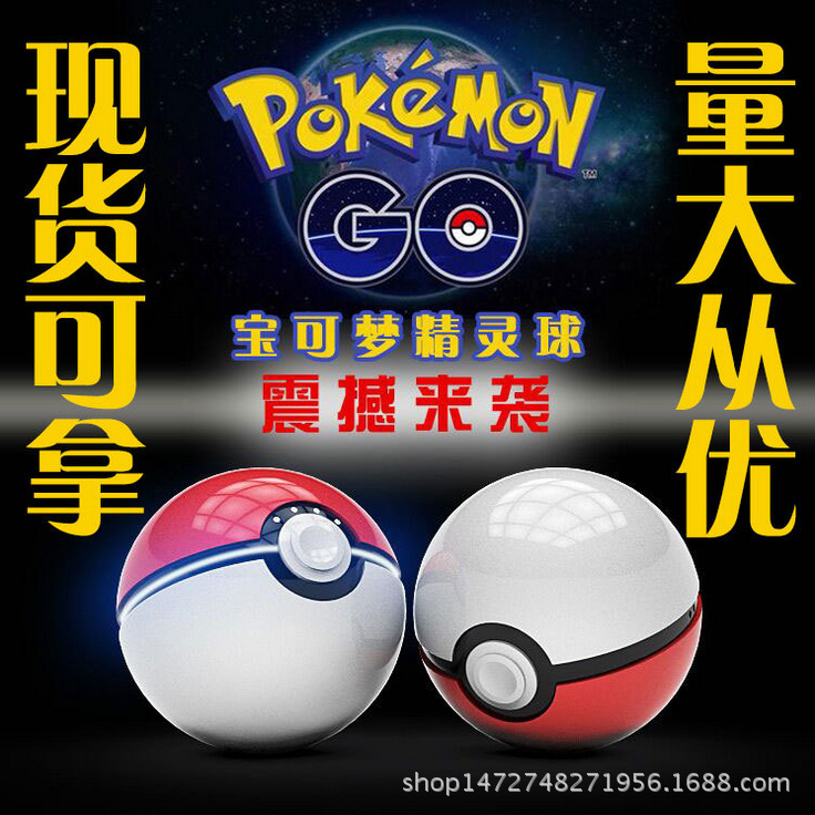 廠傢直供精靈球移動電源二代pokemon go寶可夢go二代精靈球充電寶工廠,批發,進口,代購