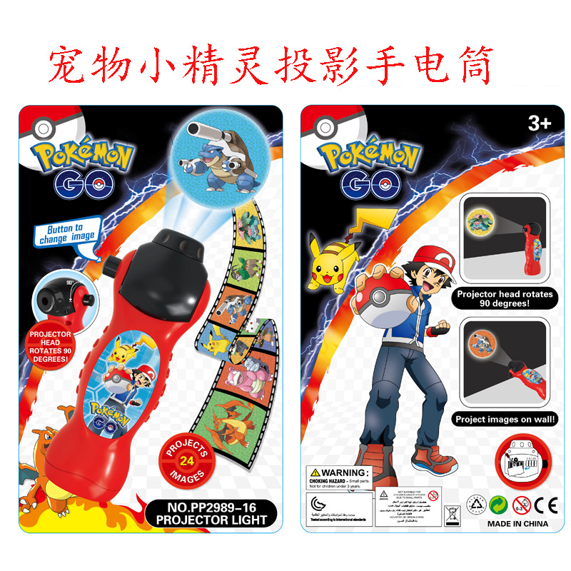 實拍寶可夢go寵物小精靈投影手電筒24個圖案pokemon go工廠,批發,進口,代購