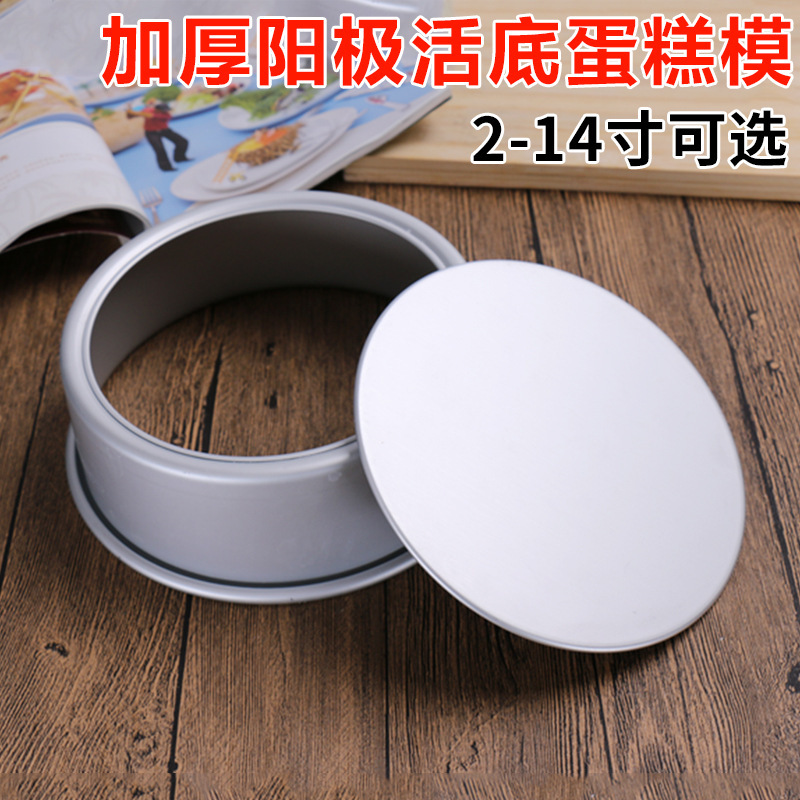 烘焙模具 陽極鋁合金圓形蛋糕模具 戚風蛋糕模 8寸不黏活底蛋糕模工廠,批發,進口,代購