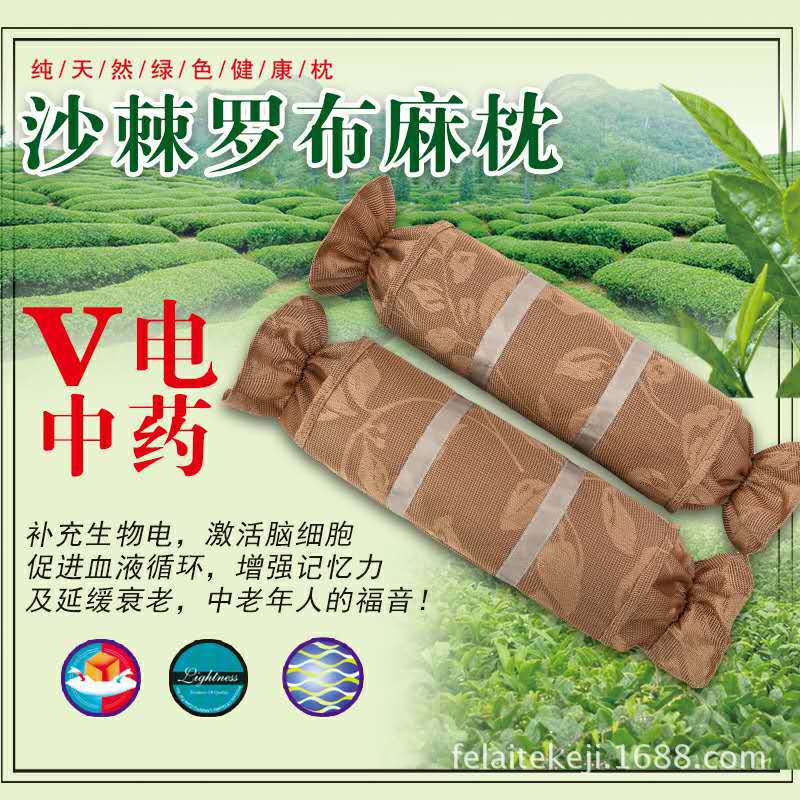 V電沙棘羅佈麻枕防輻射睡眠好保健養生枕 中老年人最好的工廠,批發,進口,代購