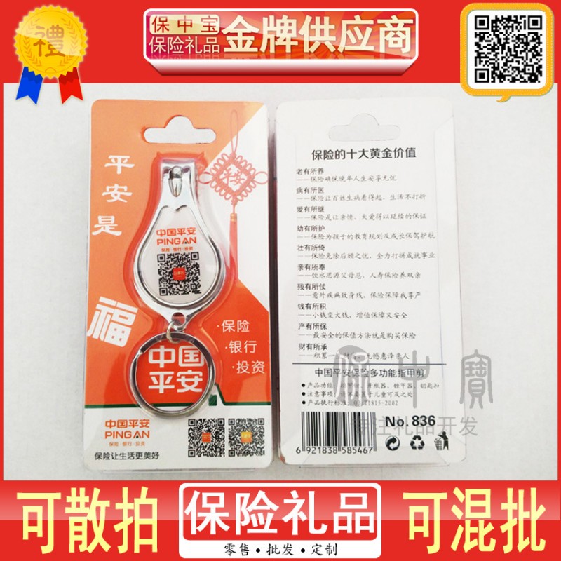 中國平安開瓶器指甲剪鑰匙扣三合一保險禮品批發銀行保險行銷禮品工廠,批發,進口,代購