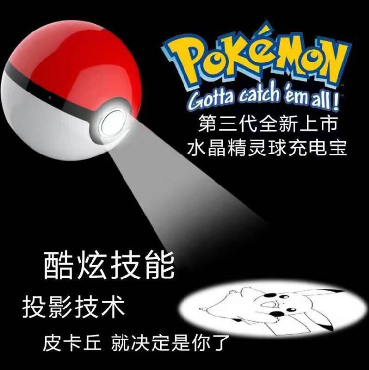 Pokemon Go卡通神奇寶貝寶可夢go充電寶通用型精靈球移動電源三代工廠,批發,進口,代購