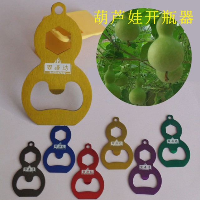 BLF出品 酒鬼最愛 葫蘆娃開瓶器 鑰匙扣掛件搭配的日常開瓶器.批發・進口・工廠・代買・代購
