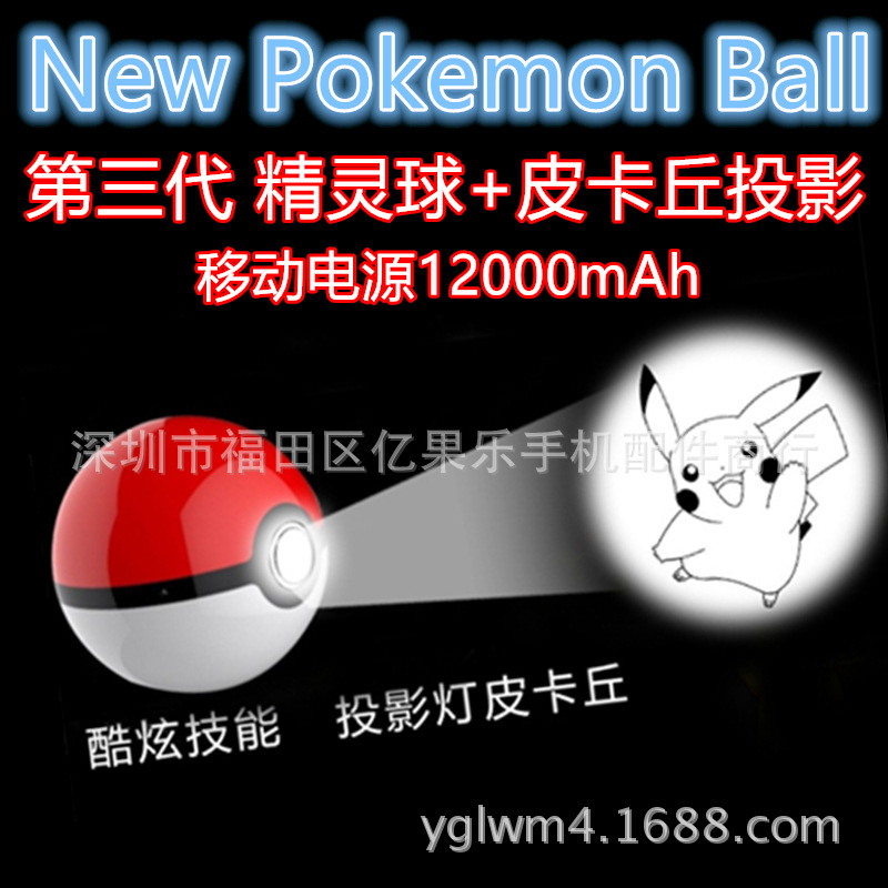 工廠 三代精靈球行動電源寶可夢go球充電寶寵物精靈pokemon ball工廠,批發,進口,代購