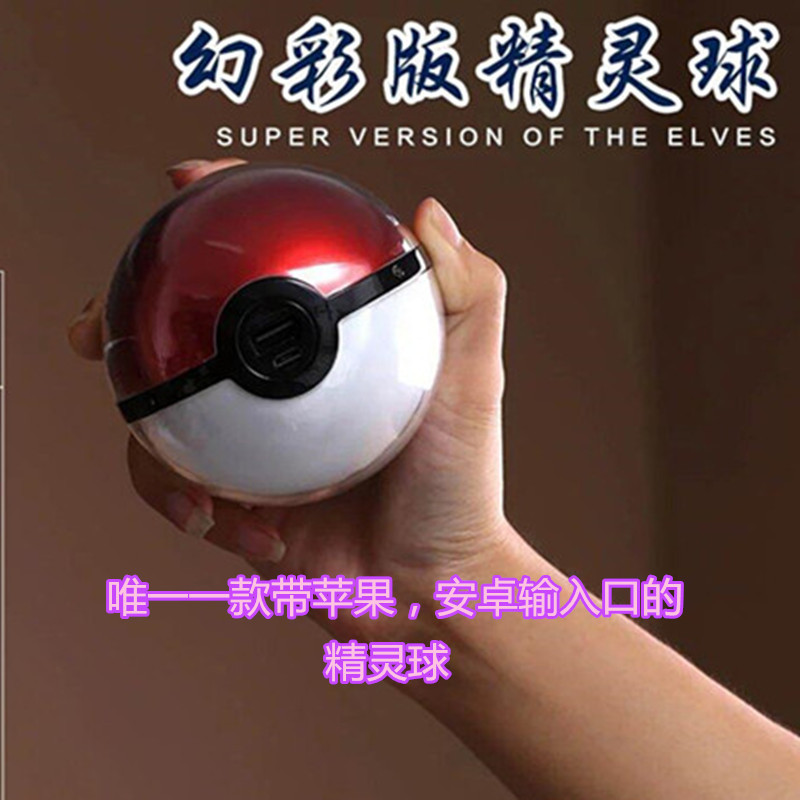 Pokemon Go幻版精靈球充電寶神奇寶貝寶可夢go移動電源10000毫安工廠,批發,進口,代購