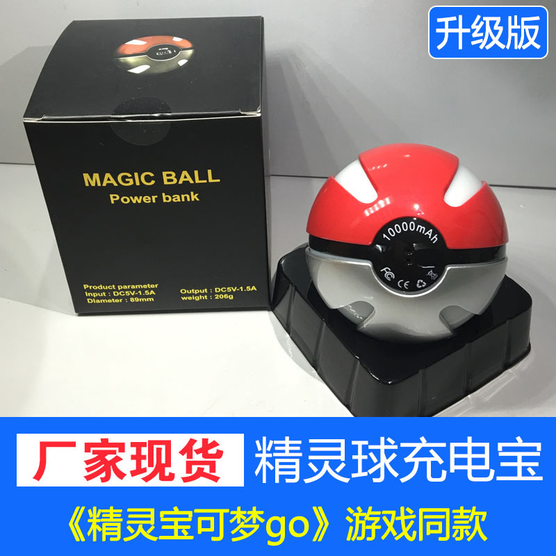pokemon go精靈球充電寶神奇寶貝寶可夢go精靈球移動電源1件代發工廠,批發,進口,代購