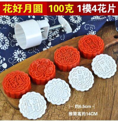 100克月餅模具 冰皮月餅模具 花好月圓批發・進口・工廠・代買・代購