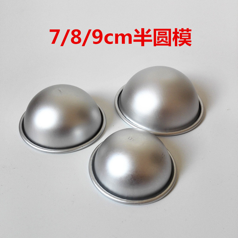 直銷大淺半圓模具H008半球形模具比基尼模具情趣蛋糕佈丁模蛋糕模工廠,批發,進口,代購