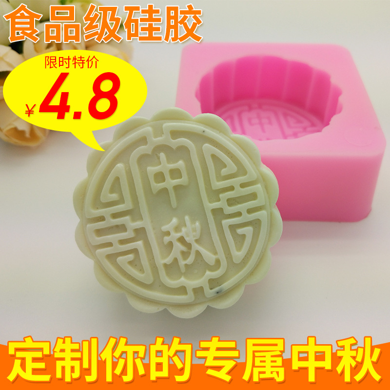廠傢直銷月餅模具定製2016圓形 食品級矽膠diy蛋糕手工皂模具特價工廠,批發,進口,代購