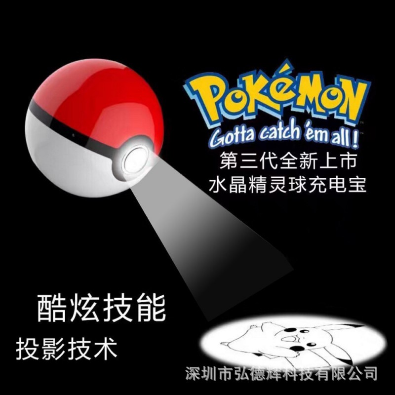 pokemon go精靈球充電寶三代寶可夢go手機充電器神奇寶貝移動電源工廠,批發,進口,代購