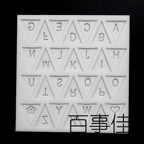 翻糖蛋糕矽膠 字母小旗矽膠模 字母三角旗矽膠模具 百事佳烘焙工廠,批發,進口,代購