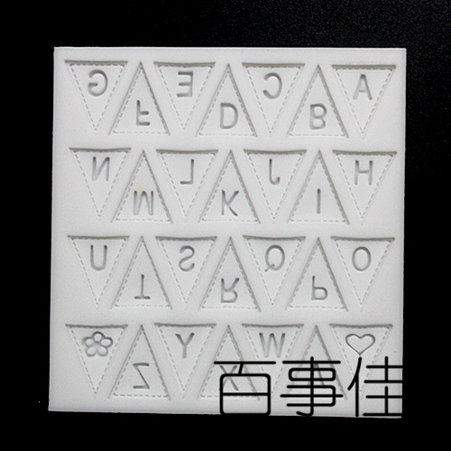 翻糖蛋糕矽膠 字母小旗矽膠模 字母三角旗矽膠模具 百事佳烘焙批發・進口・工廠・代買・代購