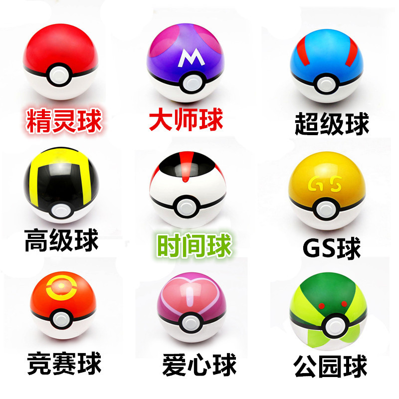 精靈球 寶可夢go公仔 大師球時間球 寵物小精靈 皮卡丘pokemon go工廠,批發,進口,代購