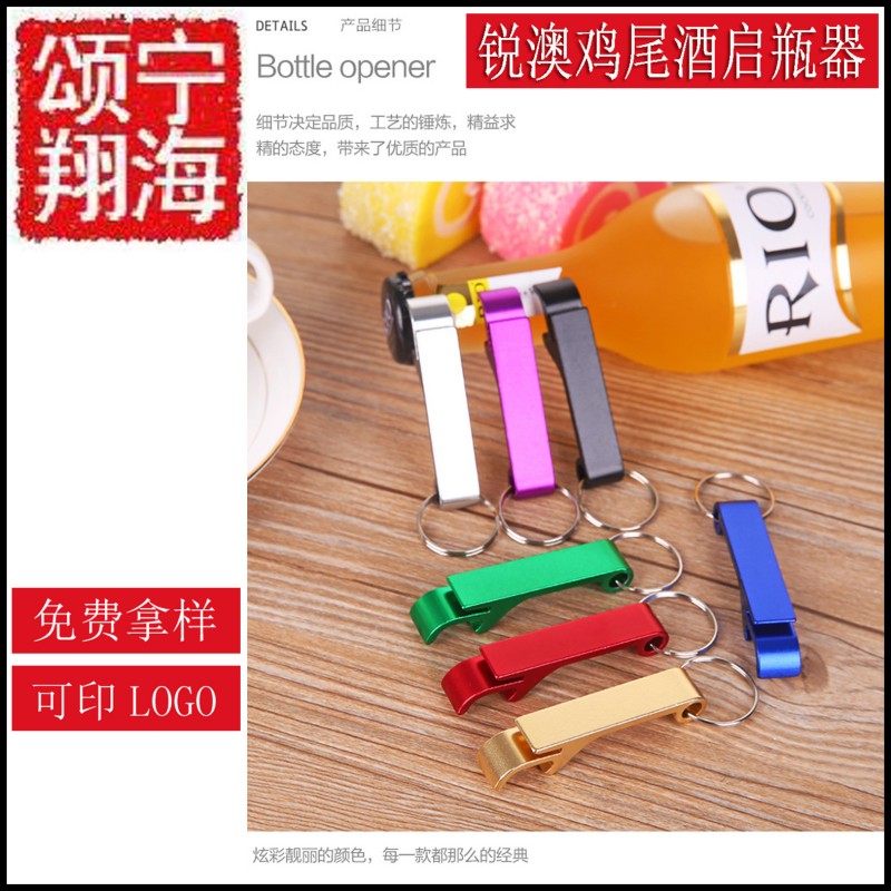 廣告禮品開瓶器啤酒起子創意RIO銳澳雞尾酒開瓶器開罐器 時尚簡易工廠,批發,進口,代購