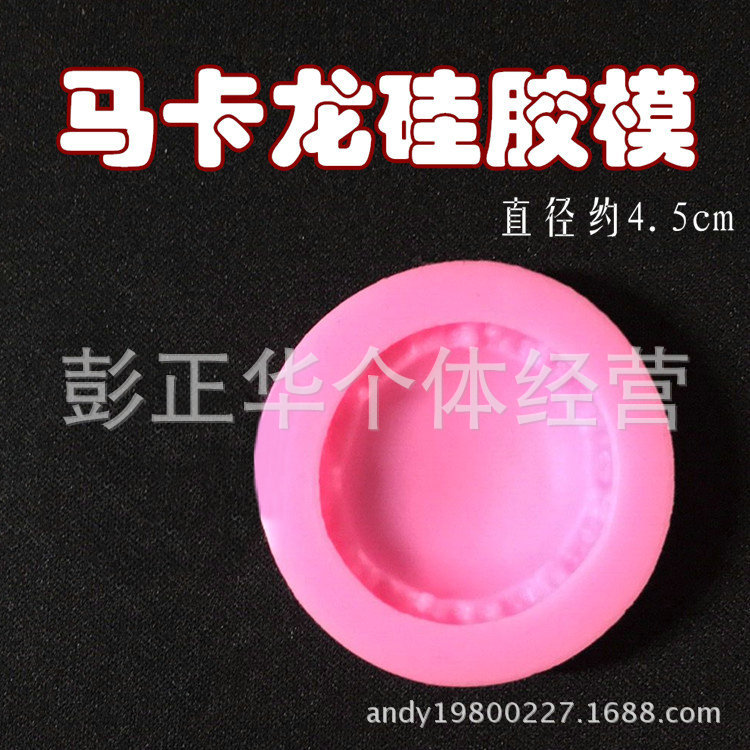 馬卡龍模具 黏土壓膜 超輕黏土軟陶DIY矽膠模具 食玩奶油土配件工廠,批發,進口,代購