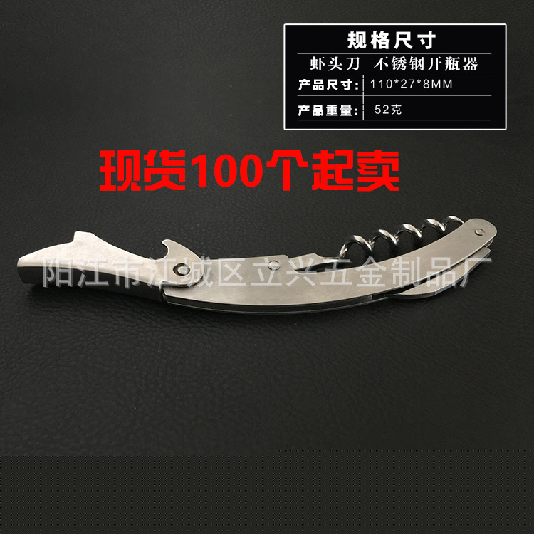 特價供應 多功能蝦頭刀 紅酒開瓶器 砂光刀 不銹鋼開瓶器批發・進口・工廠・代買・代購
