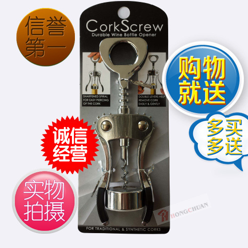 不銹鋼鋅合金紅酒開瓶器創意起子啤酒啟子啟瓶器歐式開瓶器A013批發・進口・工廠・代買・代購
