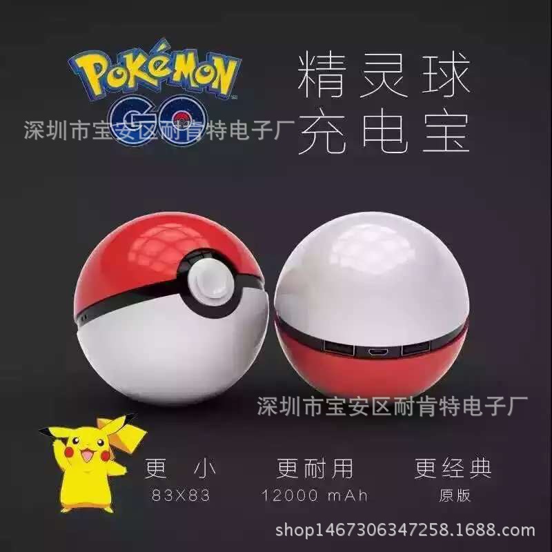 Pokemon Go精靈球移動電源12000毫安卡通神奇寶貝寶可夢go充電寶工廠,批發,進口,代購