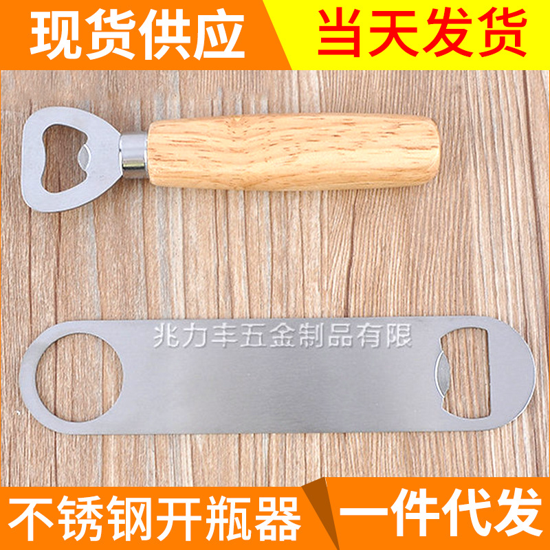 廠傢直銷 不銹鋼啤酒開瓶器 啤酒起子 傢用廚房小工具工廠,批發,進口,代購