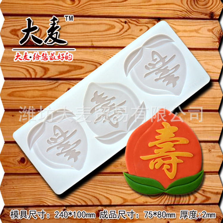 巧克力DIY祝壽生日蛋糕插件裝飾圍邊壽桃壽字巧克力模具113工廠,批發,進口,代購