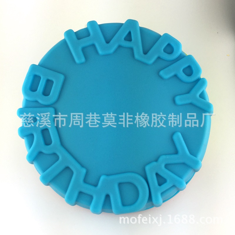 矽膠蛋糕模具 烘焙模具 生日快樂 Happy Birthday 耐高溫批發・進口・工廠・代買・代購