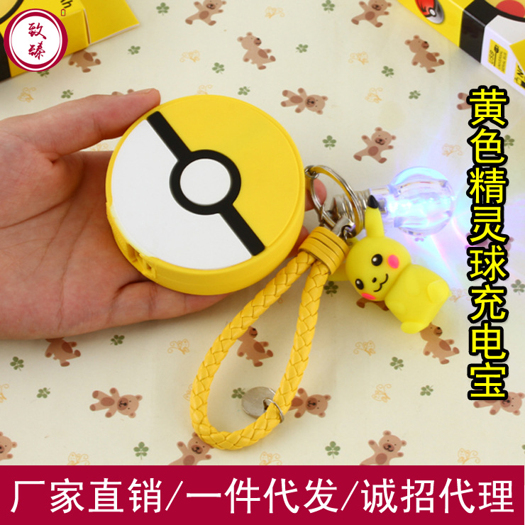新款黃色精靈球充電寶皮卡丘移動電源寶可夢gopokemon go神奇寶貝批發・進口・工廠・代買・代購