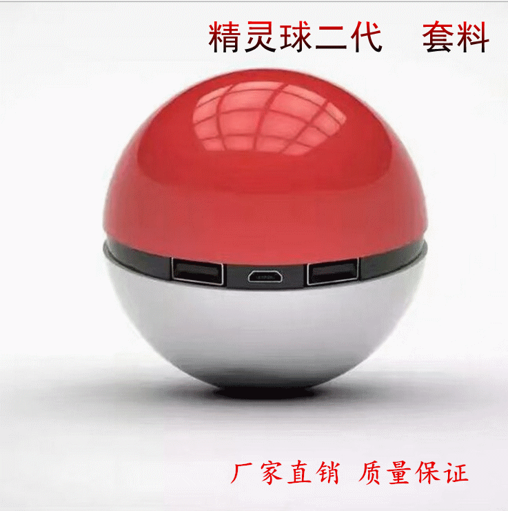 神奇寶貝 精靈球移動電源充電寶 二代套料 廠傢直銷 私模寶可夢go工廠,批發,進口,代購