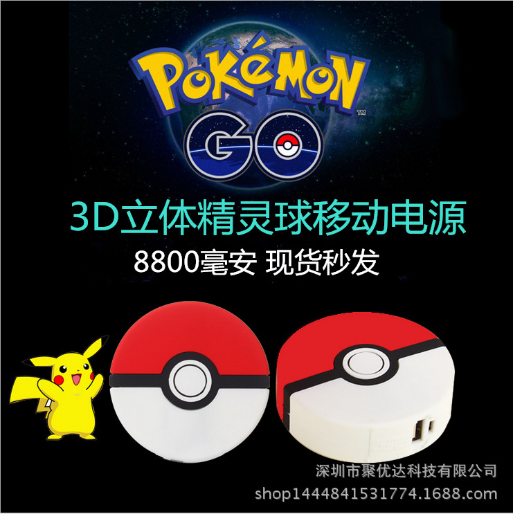 3D精靈球移動電源 卡通寶可夢go比卡丘充電寶Pokemon Go神奇寶貝工廠,批發,進口,代購