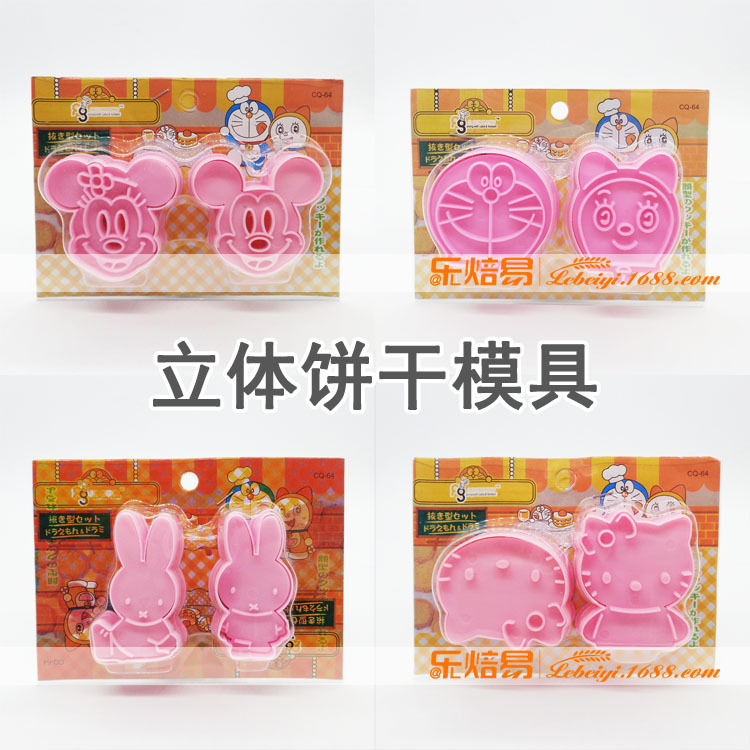 卡通3D立體餅乾模具 DIY蛋糕飯團模具 餅乾模月餅模 烘焙工具 4款批發・進口・工廠・代買・代購