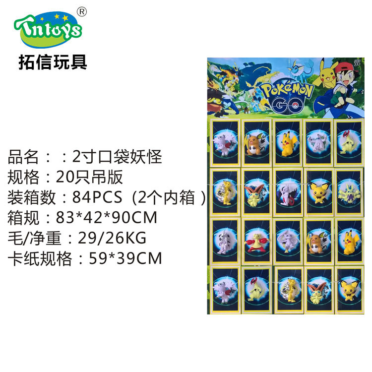 寵物小精靈2寸寶可夢go卡通POKEMON動漫公仔玩具批發・進口・工廠・代買・代購