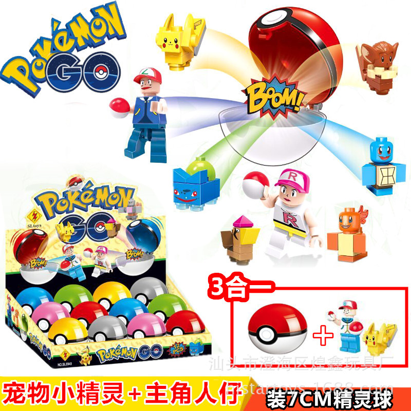pokemon go球 神奇寶貝寵物小精靈積木裝精靈球 人仔顆粒小積木批發・進口・工廠・代買・代購