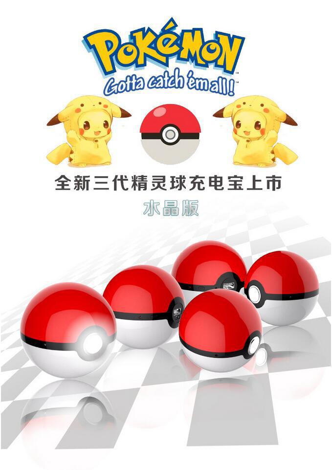 三代PokemonGo神奇寶貝投影燈口袋遊妖怪精靈球移動電源充電寶批發・進口・工廠・代買・代購