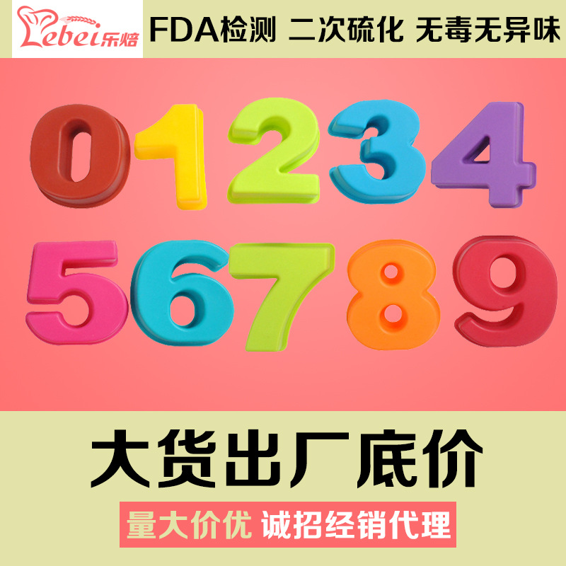 阿拉伯數字益智蛋糕小遊戲生日蛋糕模 傢庭烘焙耐高溫工具模具工廠,批發,進口,代購