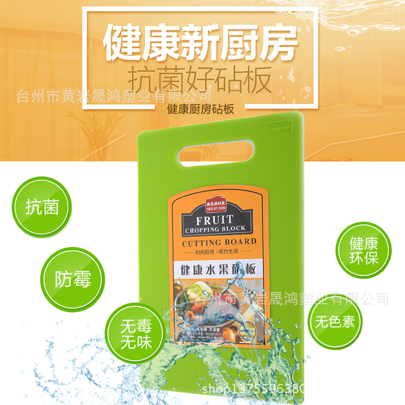 塑料砧板 l菜板批發 廠傢直銷 迷你小菜板 水果菜板  塑料菜板工廠,批發,進口,代購