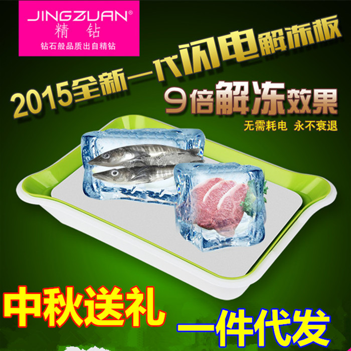 9倍化冰速度無需耗電解凍板快速解凍盤包郵 支持一件代發批發・進口・工廠・代買・代購