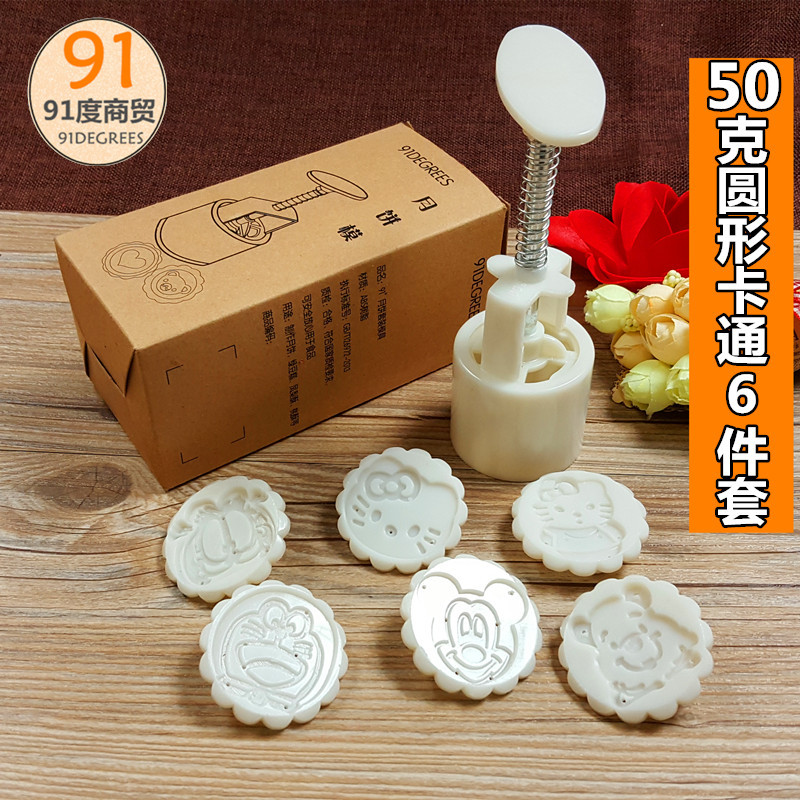 烘焙模具 DIY冰皮月餅模具 圓形50g白色 卡通6花片 手壓按壓式批發・進口・工廠・代買・代購