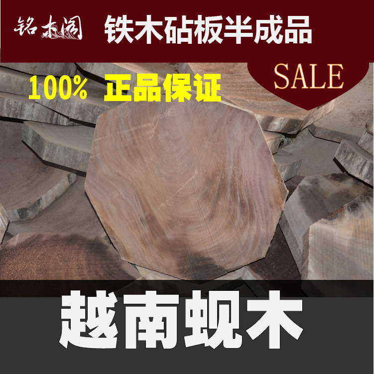 廠傢直銷/越南蜆木砧板/正宗鐵木/菜板批發/鐵木菜板/半成品批發批發・進口・工廠・代買・代購