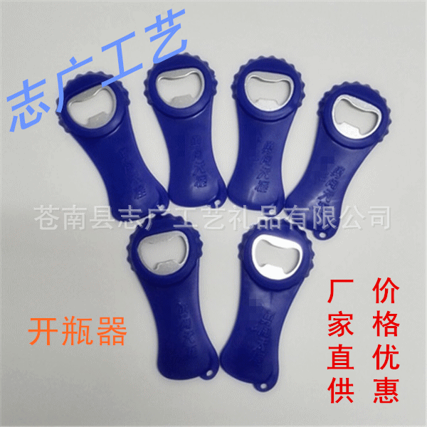 供應開瓶器 創意啤酒開啟瓶器 塑料定製 可加印廣告LOGO批發・進口・工廠・代買・代購