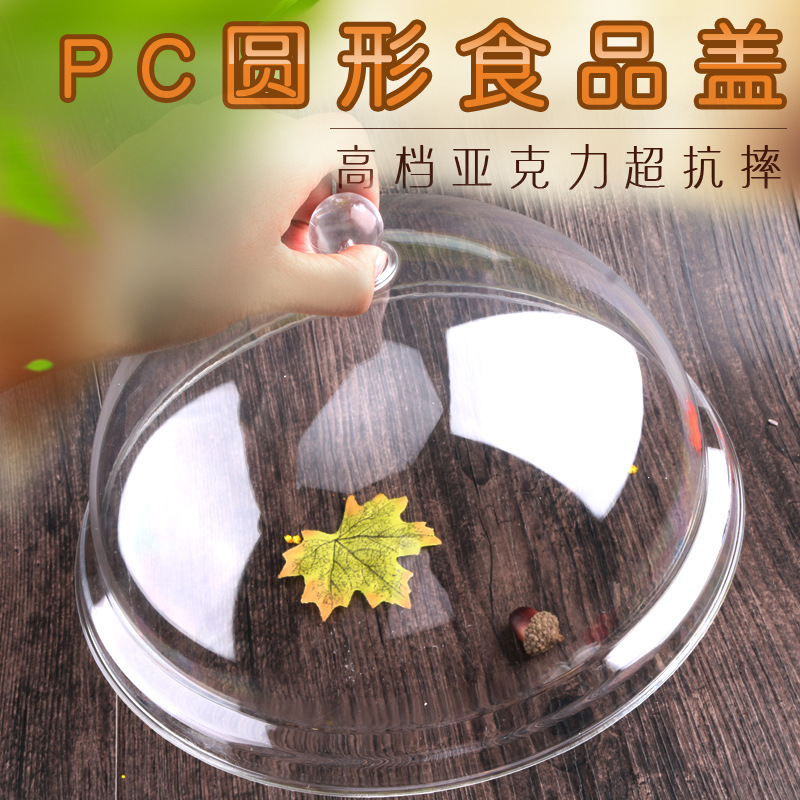 加厚亞克力PC透明食品罩酒店商用圓形塑料菜蓋展示盤涼菜盤蓋子批發・進口・工廠・代買・代購