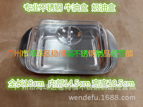 專業不銹鋼牛油盒 east方形牛油盒配蓋特價西餐牛油盒新款奶油盒工廠,批發,進口,代購