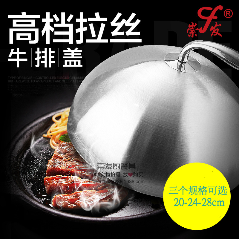 高檔不銹鋼牛排鐵板蓋加高鍋蓋 韓式圓形燒烤蓋子20-24-28cm工廠,批發,進口,代購