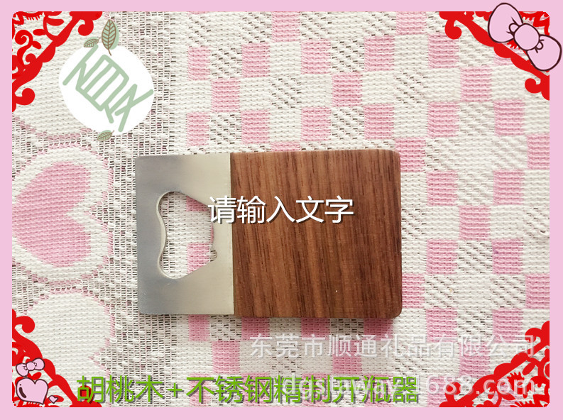 開瓶器進口胡桃木精工製作（不銹鋼+胡桃木）完美結合外表美觀批發・進口・工廠・代買・代購