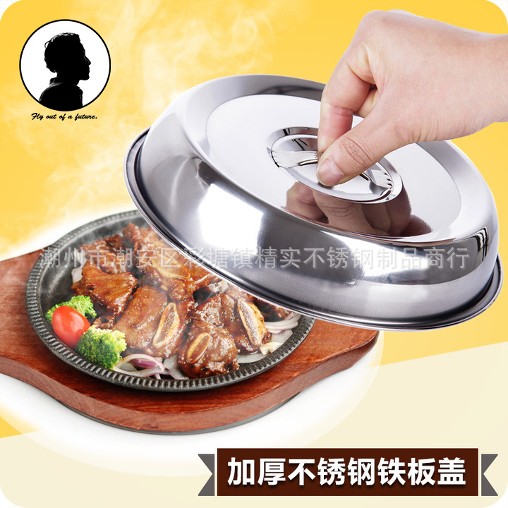 優質多用不銹鋼圓形菜蓋 牛排蓋鐵板燒蓋子 不銹鋼鐵板蓋工廠,批發,進口,代購