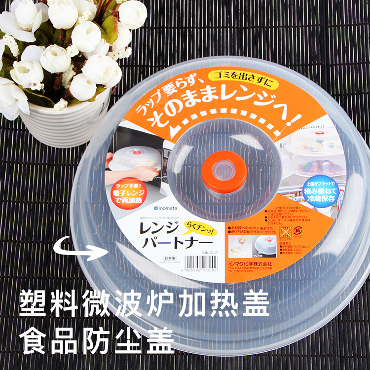 日本進口  塑料微波爐加熱蓋食品防塵蓋工廠,批發,進口,代購