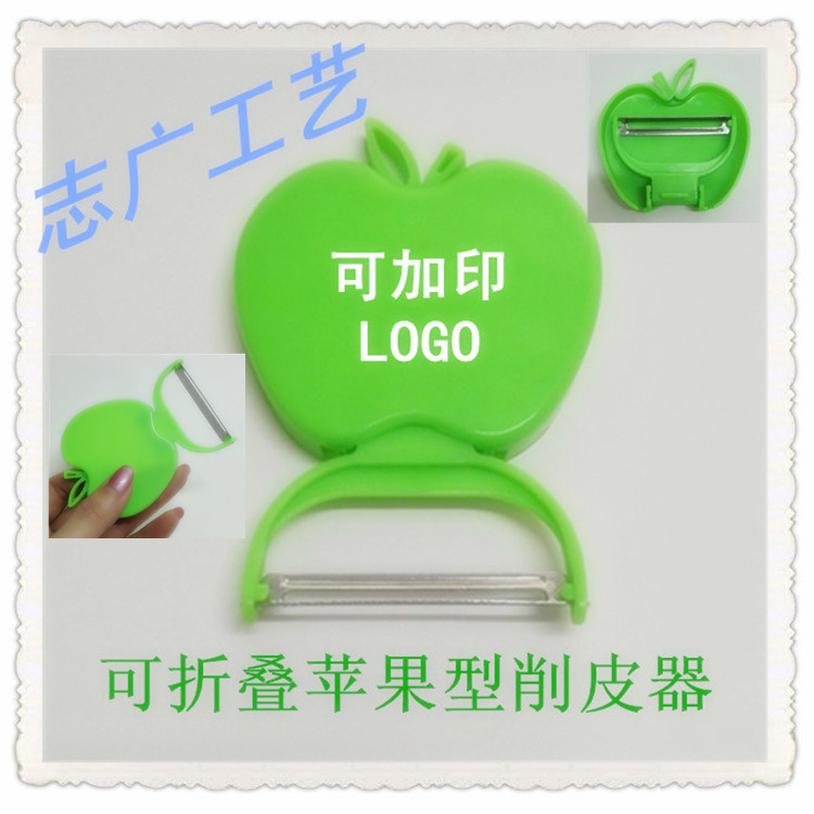 供應折疊水果削皮器 創意削皮刀 蘋果型水果刀 推廣禮品 可印LOGO批發・進口・工廠・代買・代購